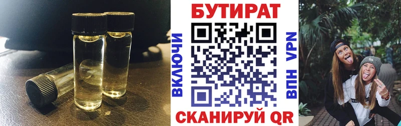Бутират жидкий экстази  Купить закладки  Владикавказ 